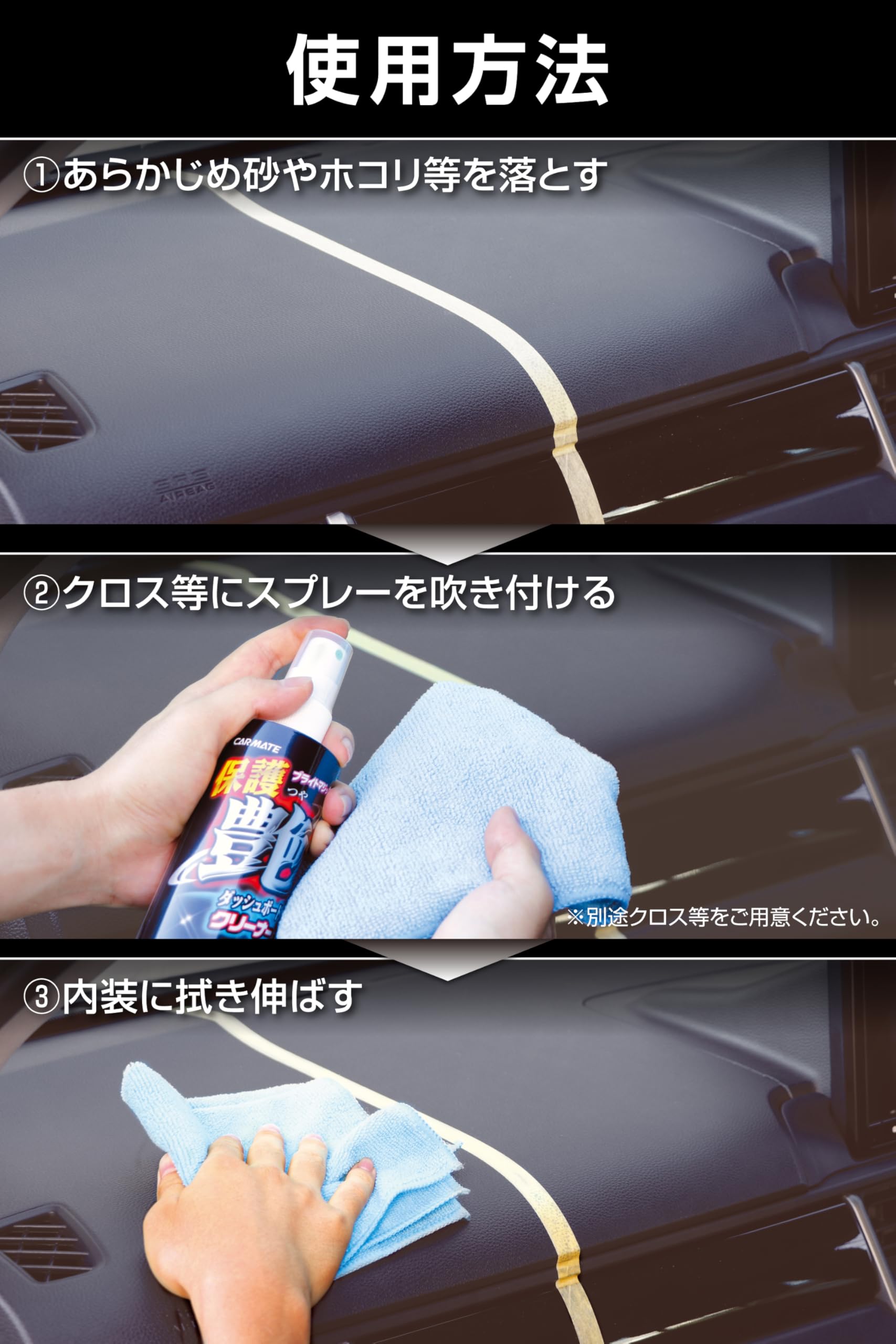 Amazon | カーメイト 洗車用品 クリーナー ダッシュボード 保護艶